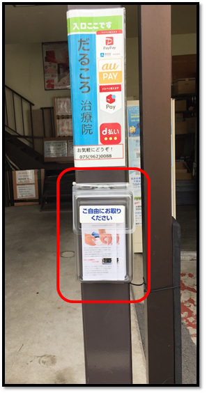 雨の日チラシBOX
